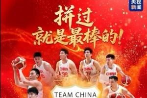 央视新闻致中国男篮：只要拼过就没有遗憾 为你们骄傲 下个赛场见